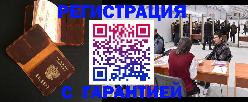 прописка в квартире в Армянске