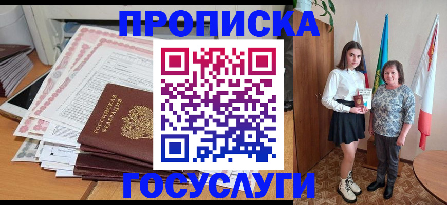 прописка для кредита в Армянске