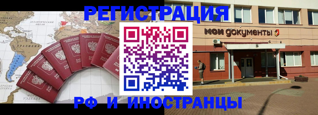 прописка регистрация в Армянске