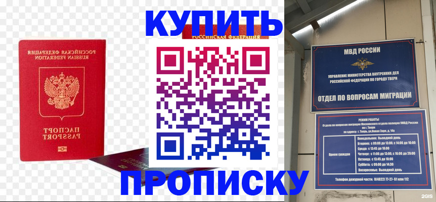 купить прописку в Армянске